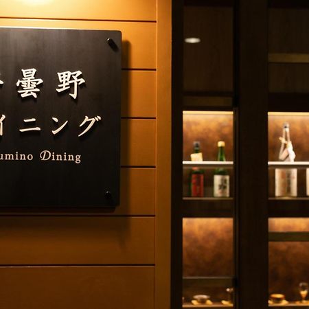 Kyukamura Retreat-Azumino-Hotel エクステリア 写真