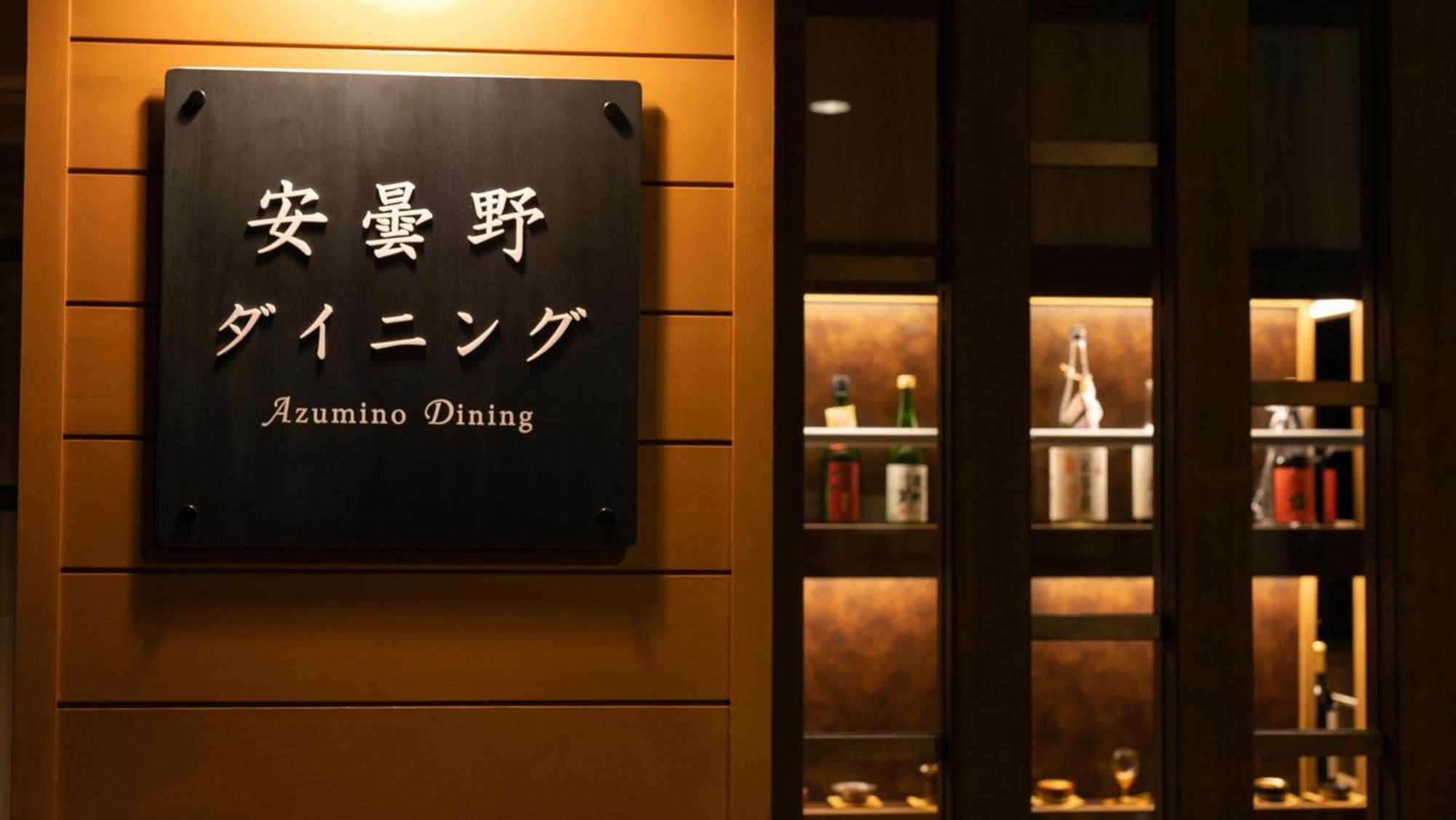Kyukamura Retreat-Azumino-Hotel エクステリア 写真